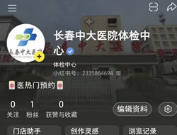 酒泉市|长春人注意！长春中大医院小红书本地团购开通