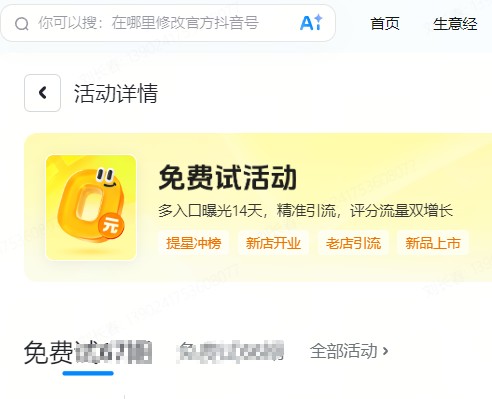 酒泉市|抖音来客免费试入口