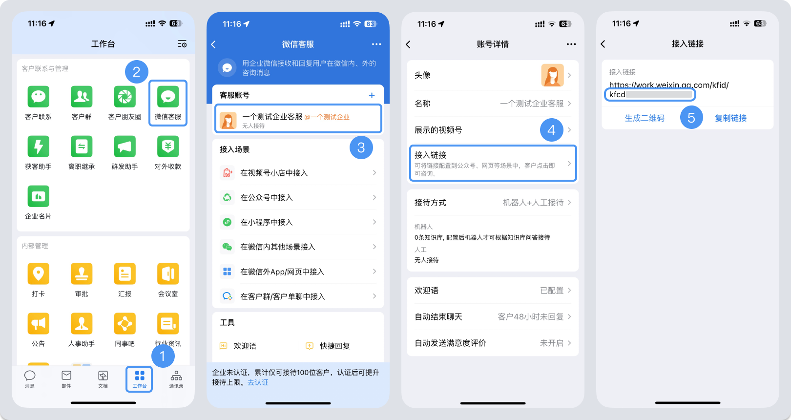 酒泉市|微信客服账号，如何获取客服号ID？