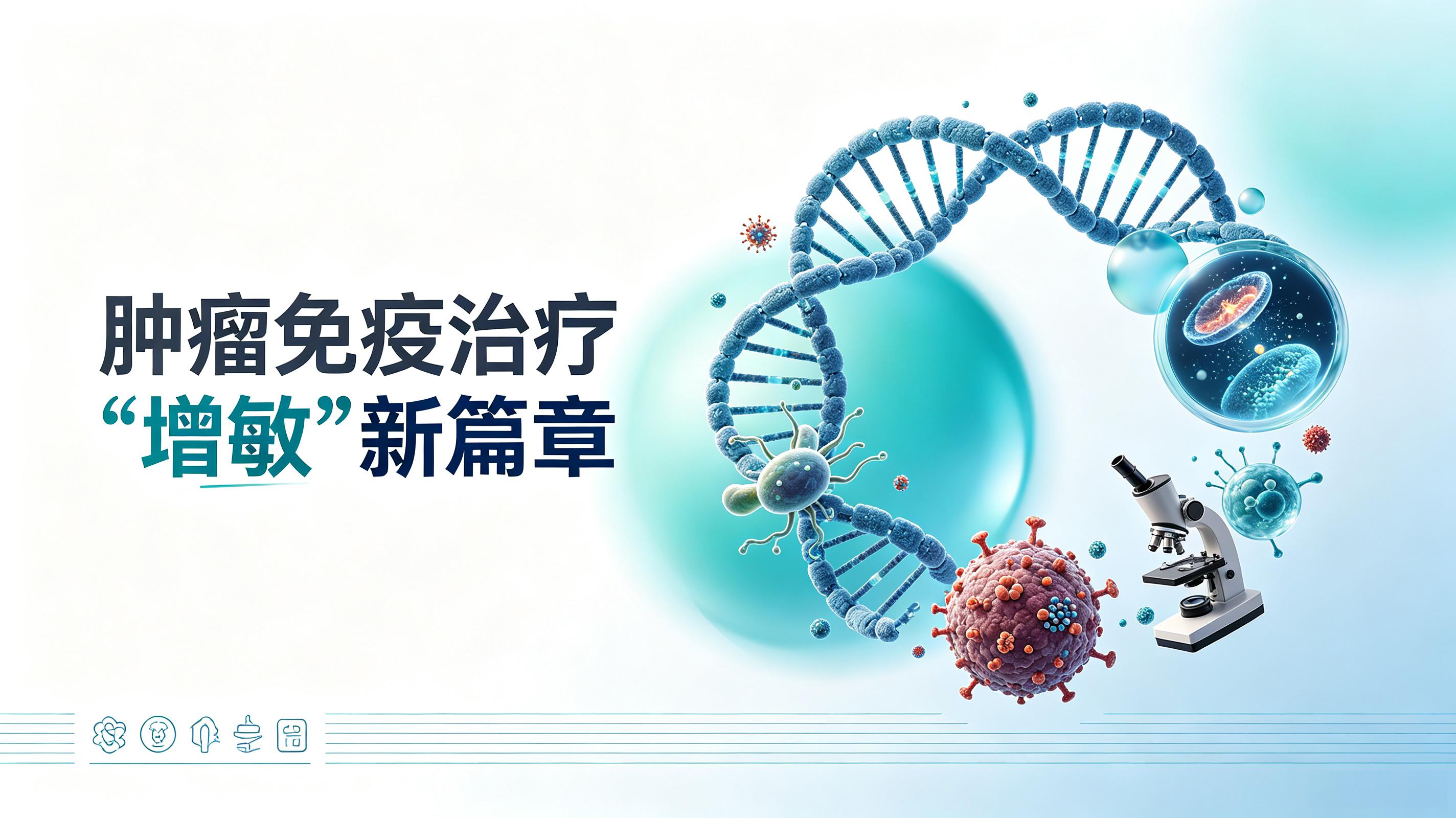 酒泉市|第2期 肠道菌群移植：开启肿瘤免疫治疗“增敏”新篇章